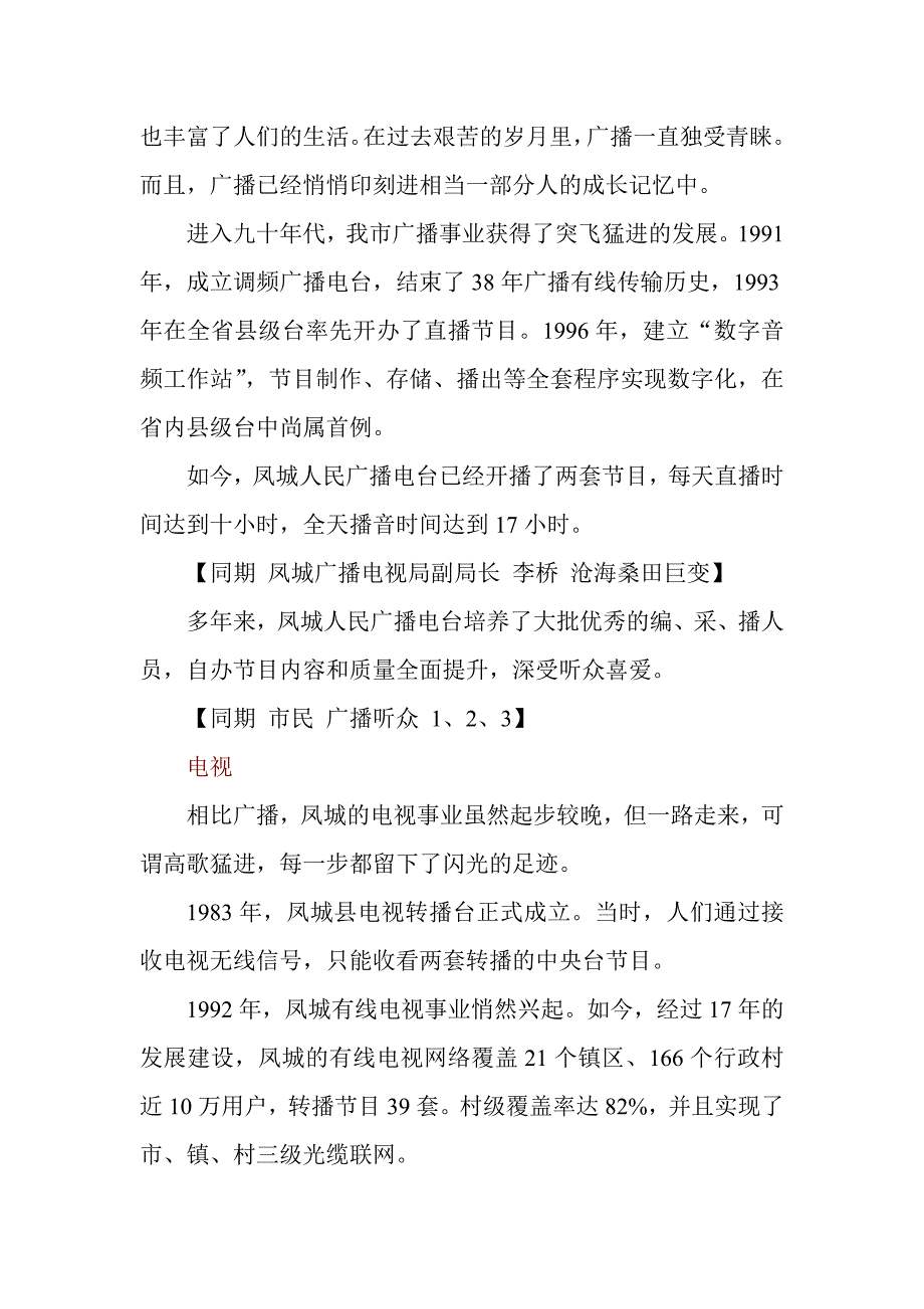 广电事业谱新篇.doc_第2页