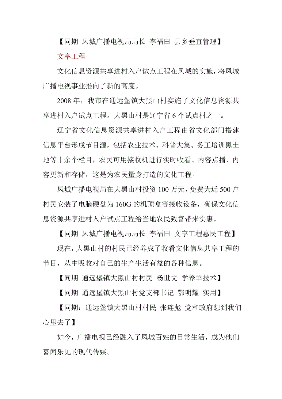 广电事业谱新篇.doc_第4页