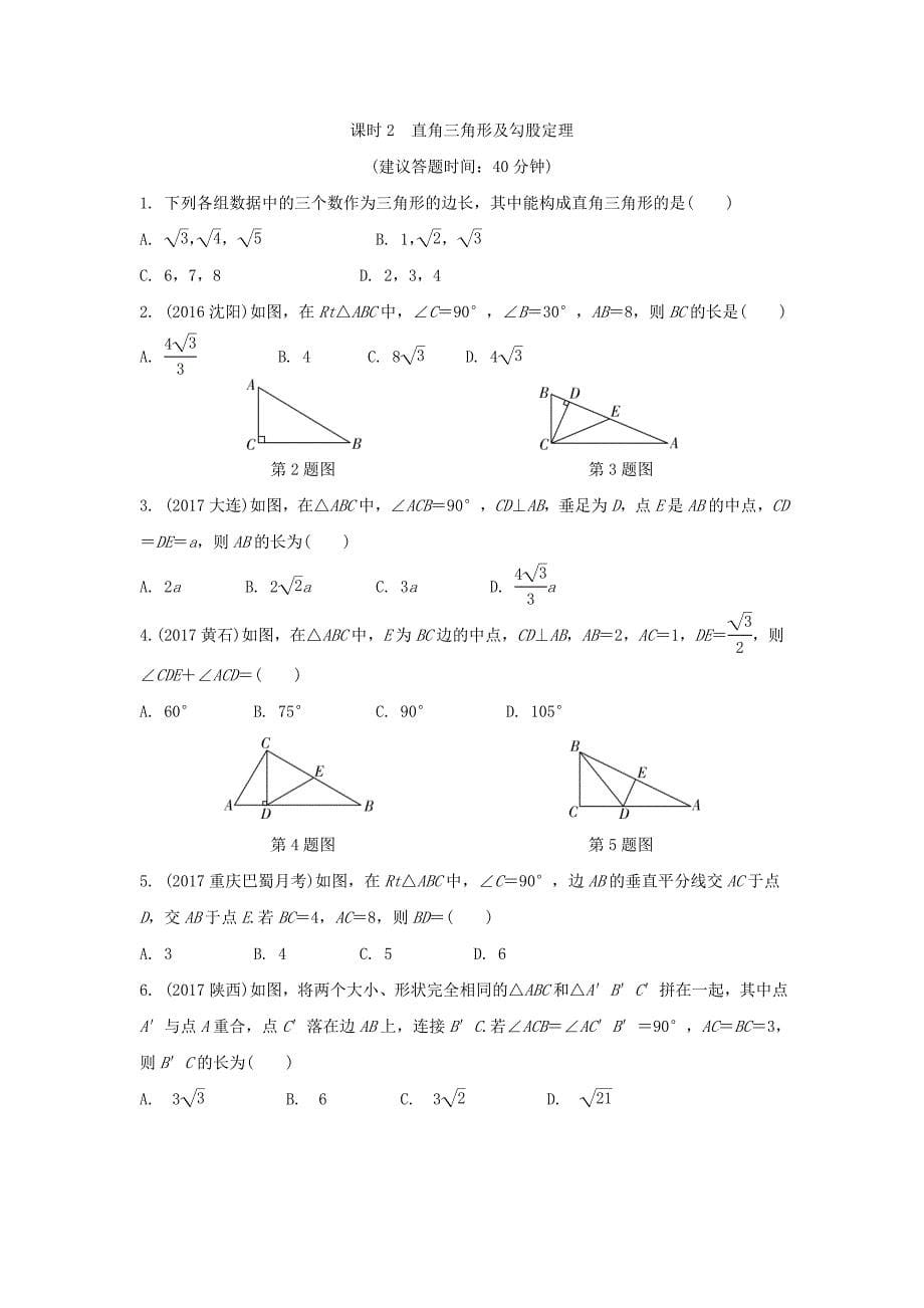 重庆市2022年中考数学一轮复习第四章三角形第2节三角形及其性质练习册_第5页