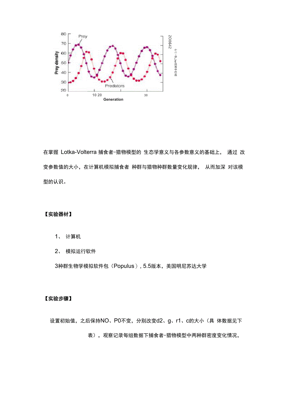 基础生态学实验Lotka_第3页