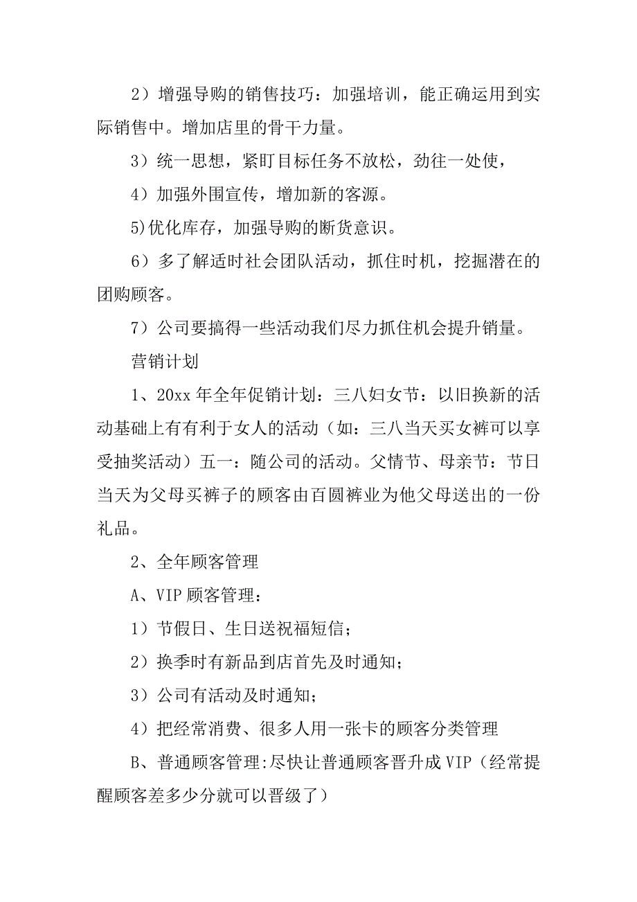 2024年区域经理年度工作计划_第4页