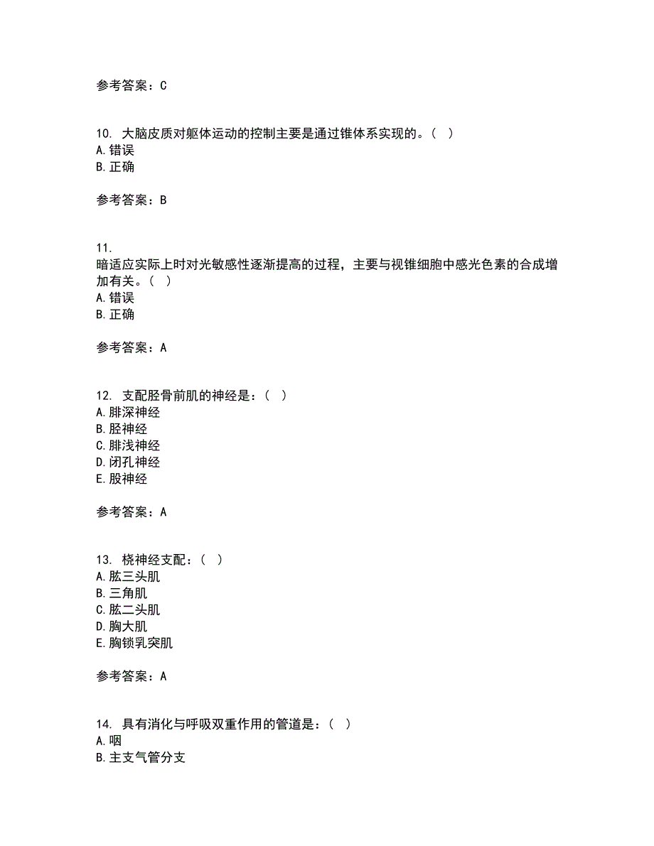 天津大学21秋《人体解剖生理学》在线作业一答案参考91_第3页