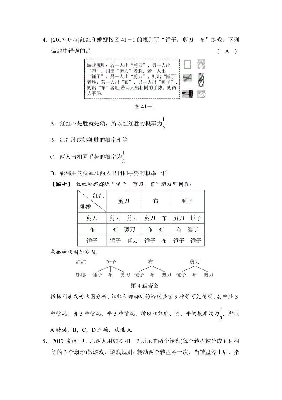 数学中考：第十四单元 第41课时 概率初步_第2页