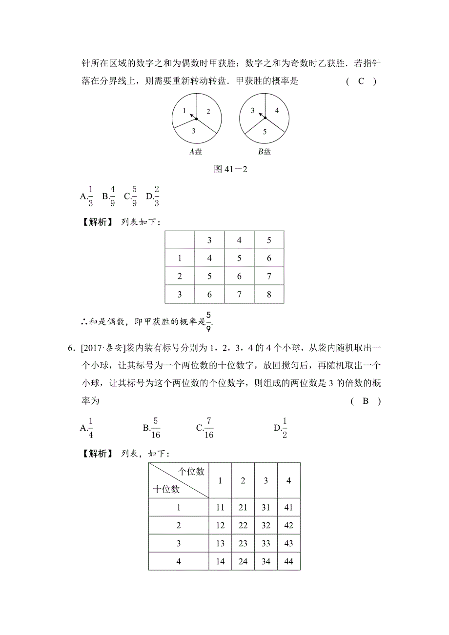 数学中考：第十四单元 第41课时 概率初步_第3页