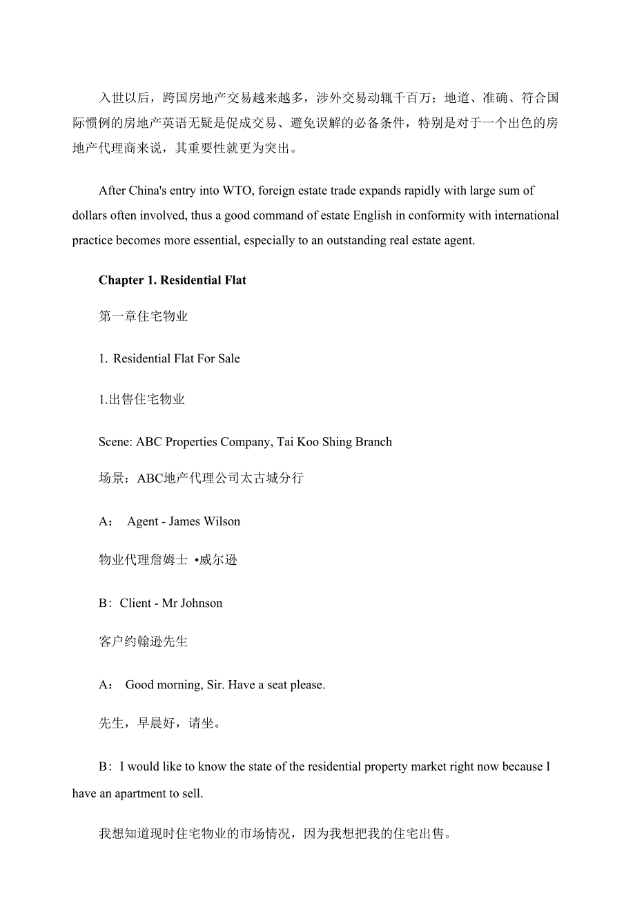 房地产专业术语集锦_第1页