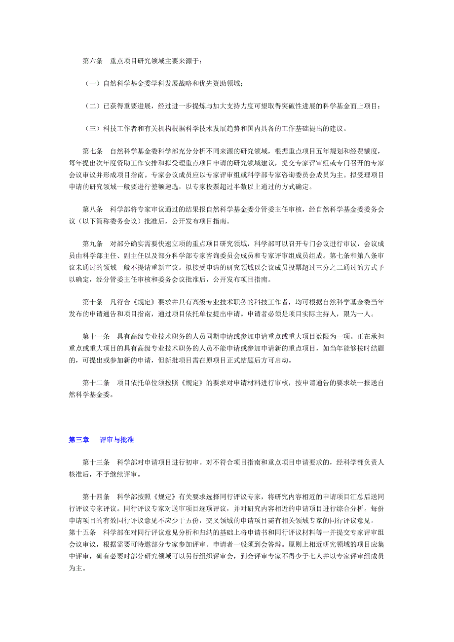 国科金发计200263号.doc_第2页