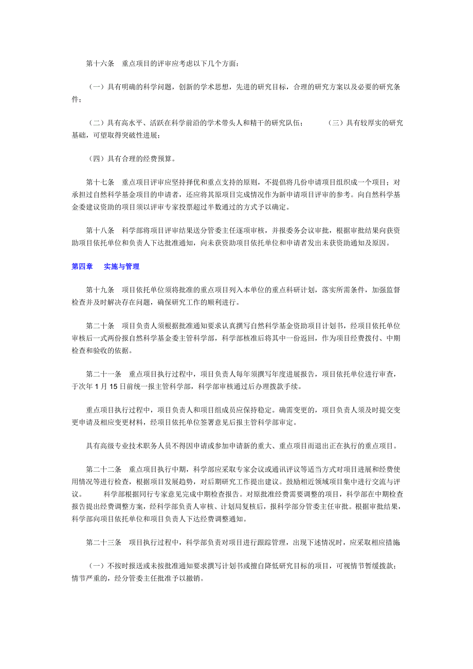 国科金发计200263号.doc_第3页