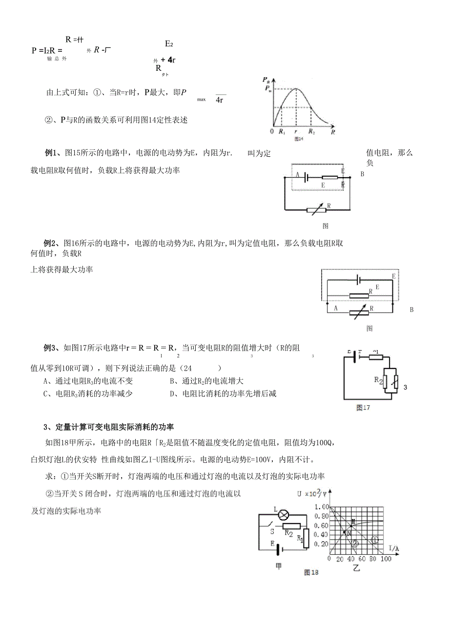 等效电源法_第2页