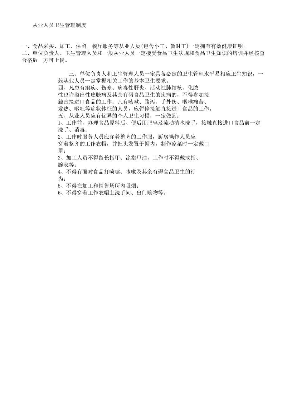 新食品企业仓库管理制度.docx_第5页