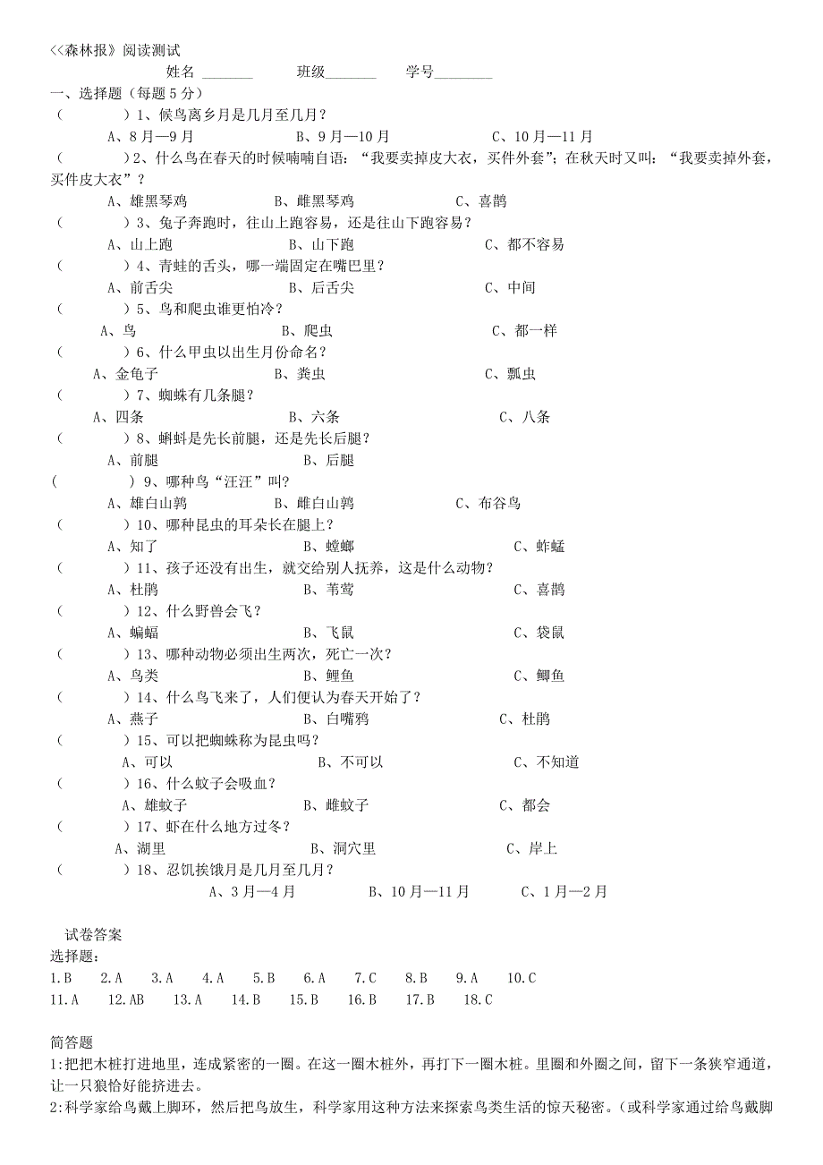 森林报测试题大全及答案精校_第1页