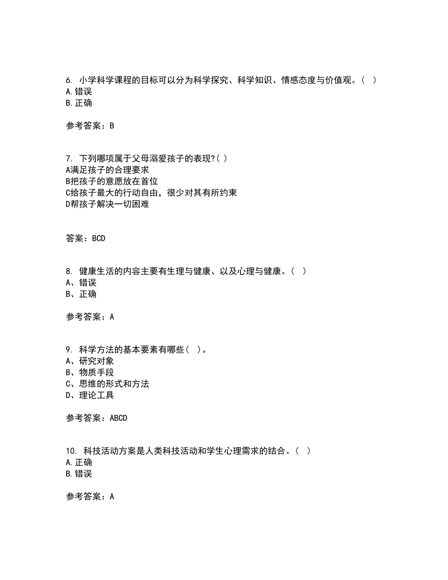 福建师范大学21春《小学科学教育》在线作业二满分答案12_第2页