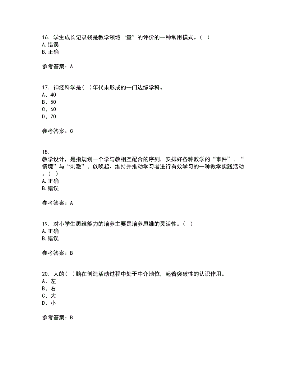 福建师范大学21春《小学科学教育》在线作业二满分答案12_第4页