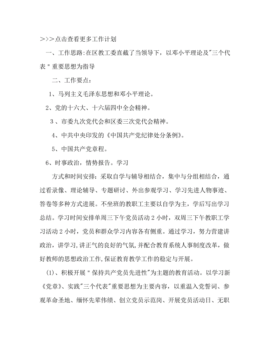 学校建工作计划字_第2页