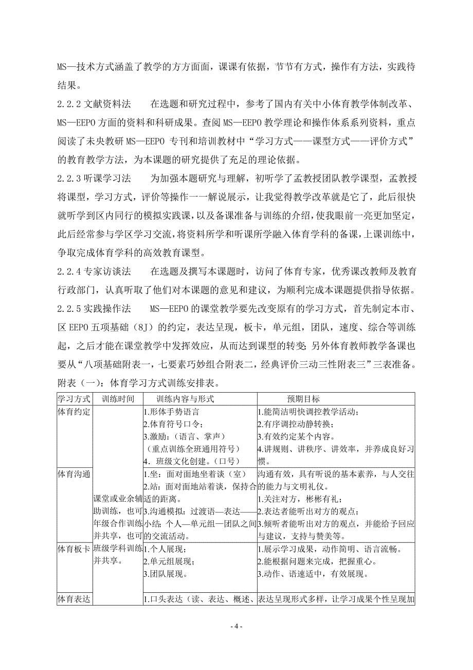 毕业设计(论文)--开放性体育教学方法的选择与优化研究.doc_第5页