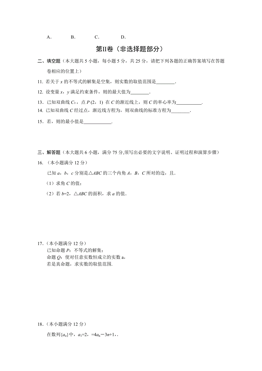 2022年高二上学期期末考试数学文试卷（A）word版含答案_第2页