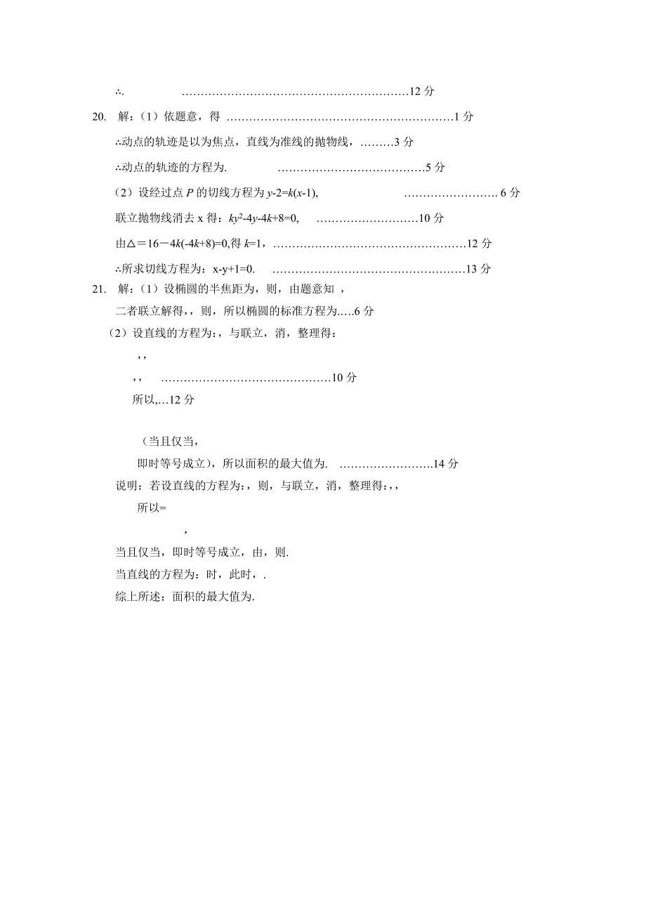 2022年高二上学期期末考试数学文试卷（A）word版含答案_第5页