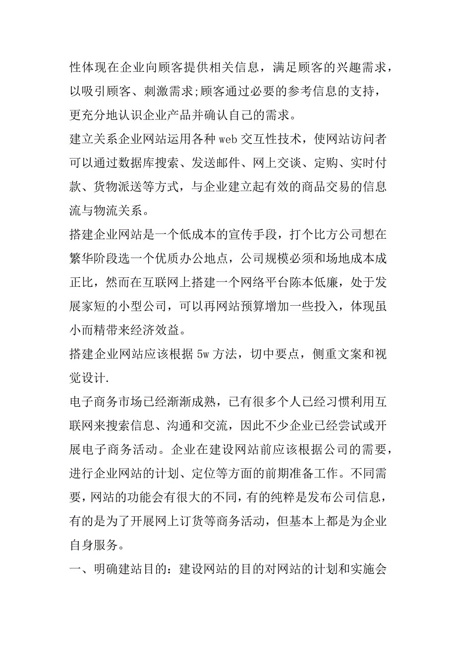 2023年年电子网站建设方案,网站建设方案书(7篇)_第3页