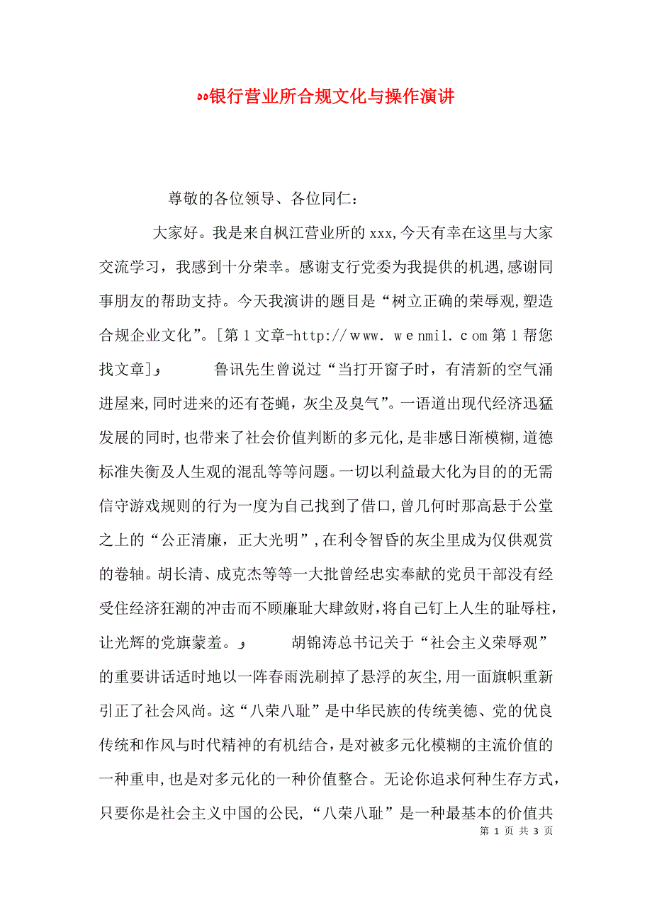 银行营业所合规文化与操作演讲_第1页