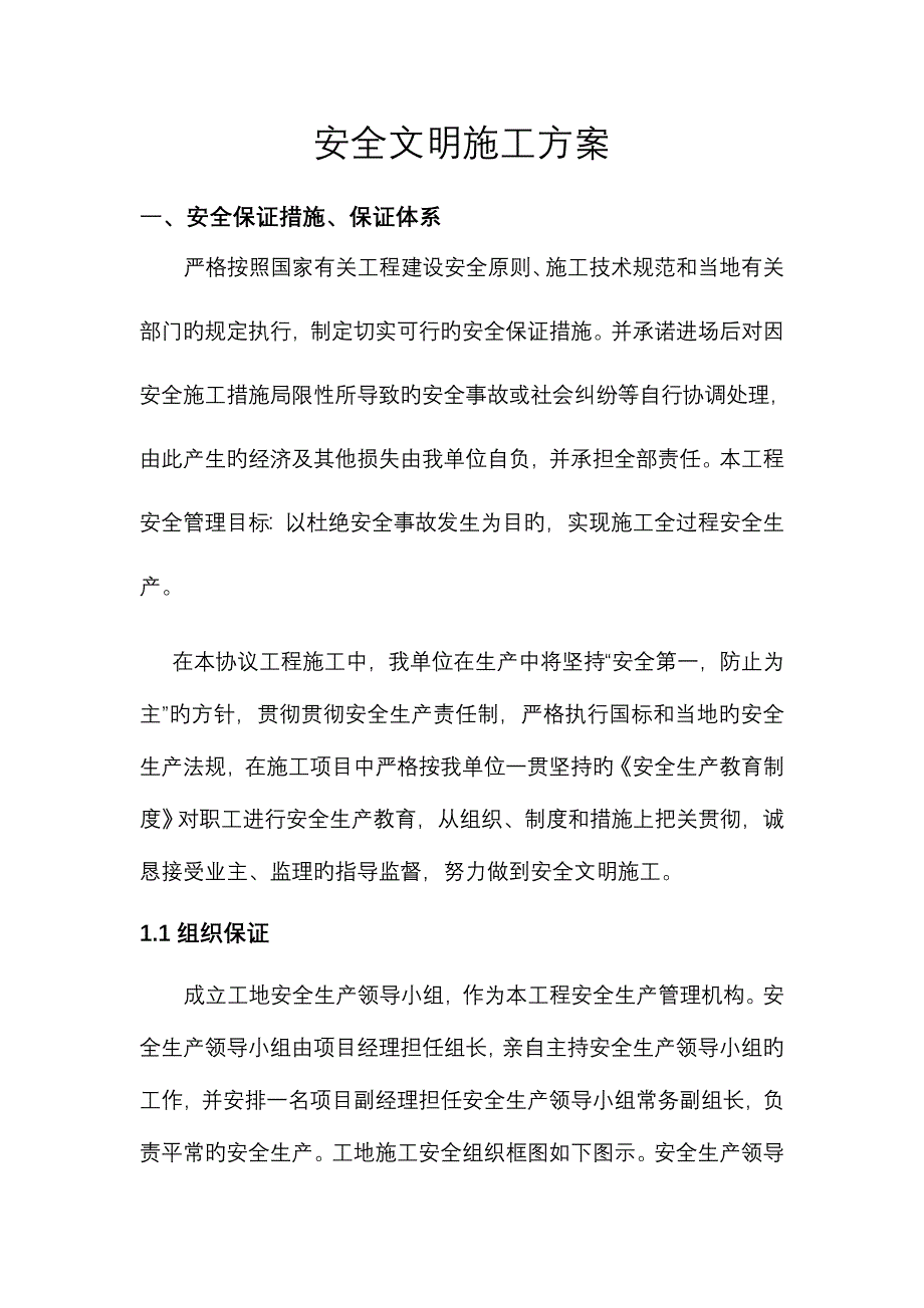 水利工程项目专项安全文明施工设计方案_第2页