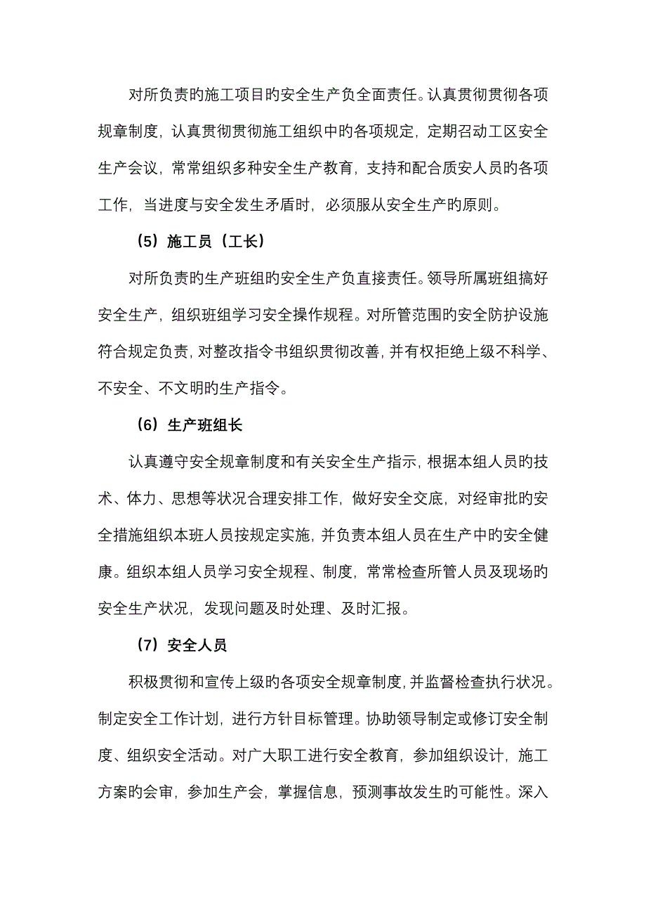 水利工程项目专项安全文明施工设计方案_第5页