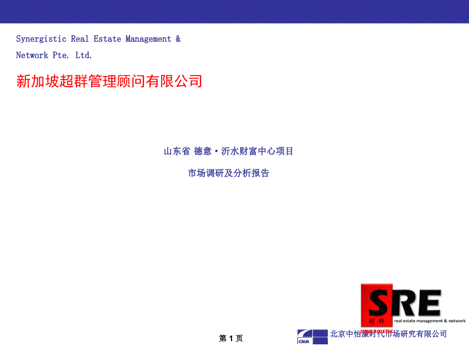 德意沂水财富中心市场调研与分析报告_第1页