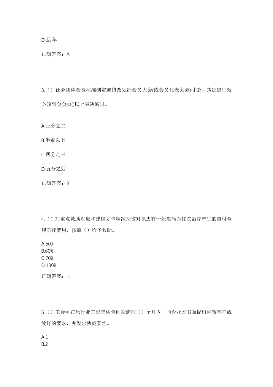 2023年山东省济南市济阳区垛石街道大杨村社区工作人员考试模拟题及答案_第2页