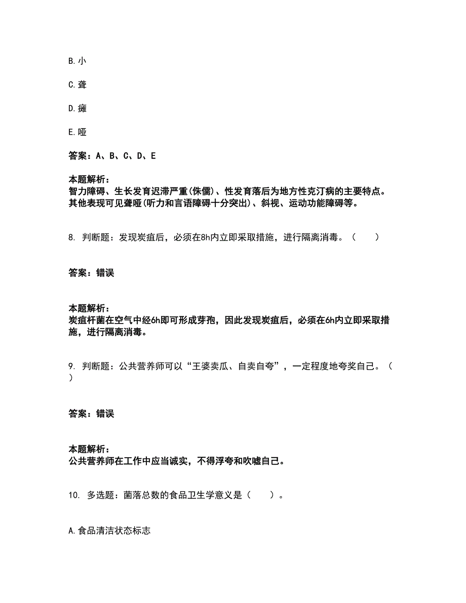 2022公共营养师-二级营养师考前拔高名师测验卷14（附答案解析）_第4页