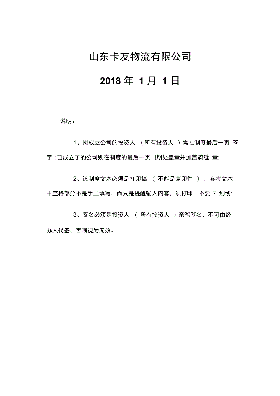 物流公司安全生产管理制度文本_第2页