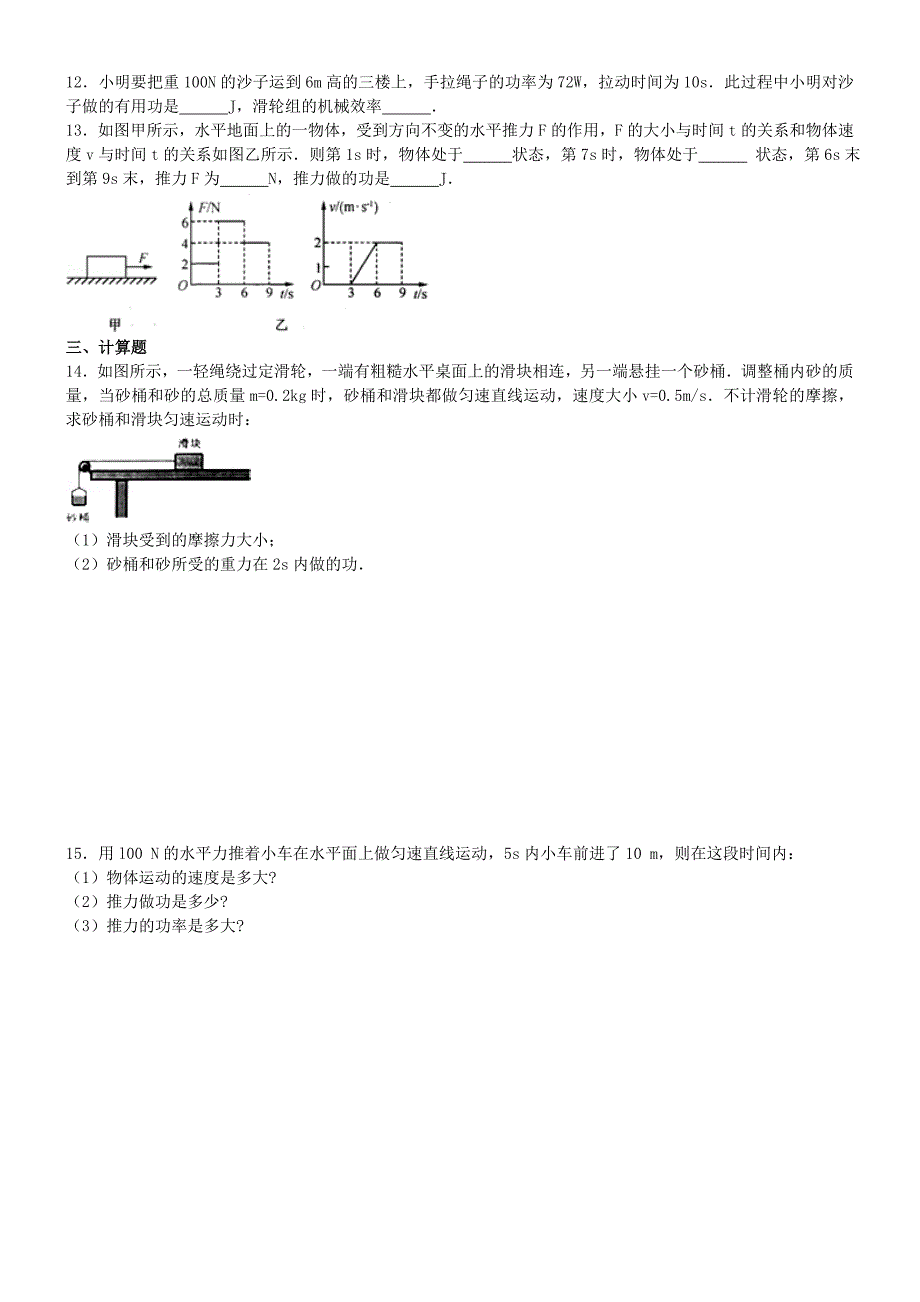 中考复习《功和机械能》练习题带答案_第3页
