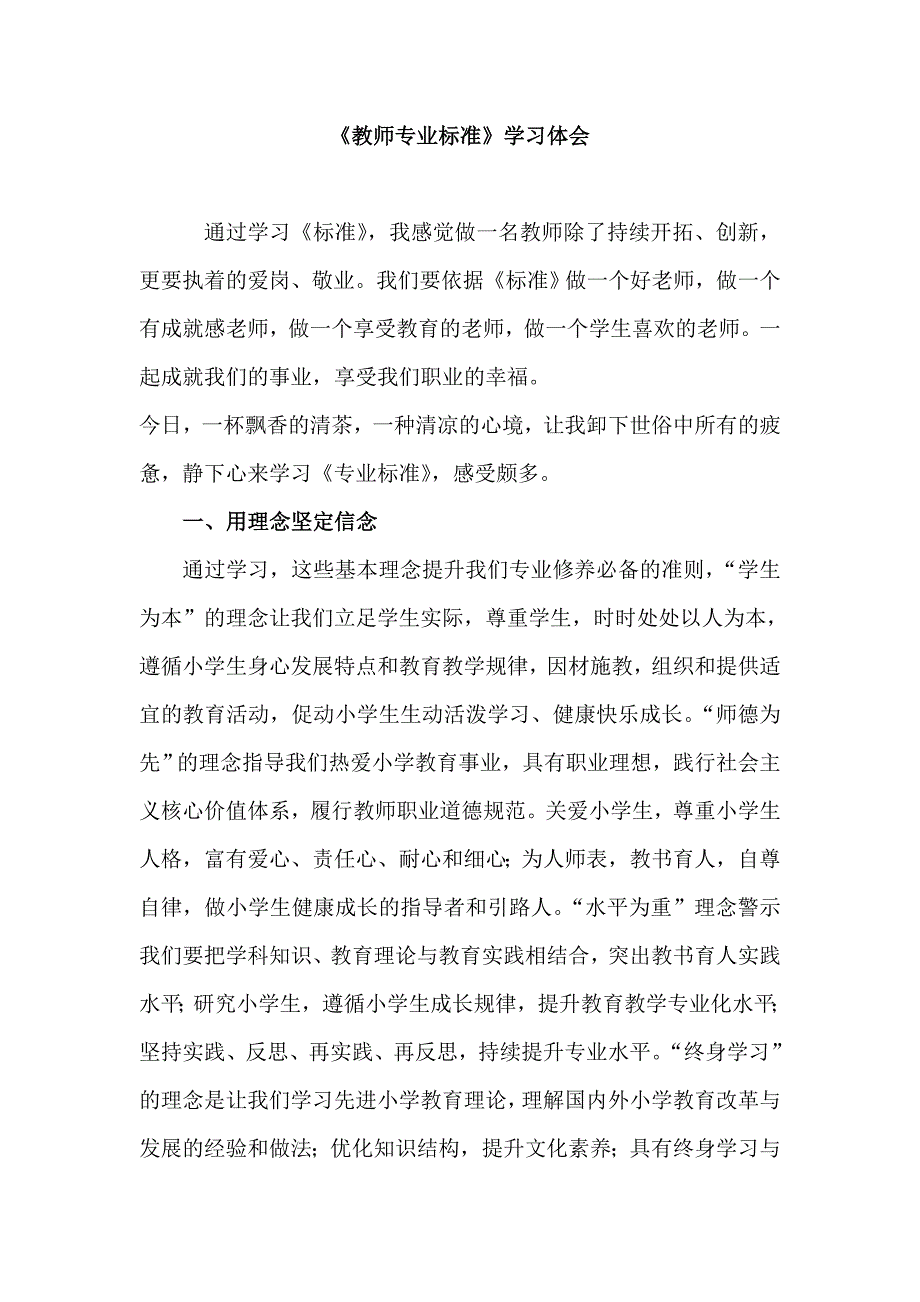 教师专业标准_第1页