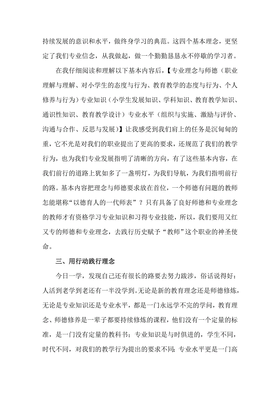 教师专业标准_第2页