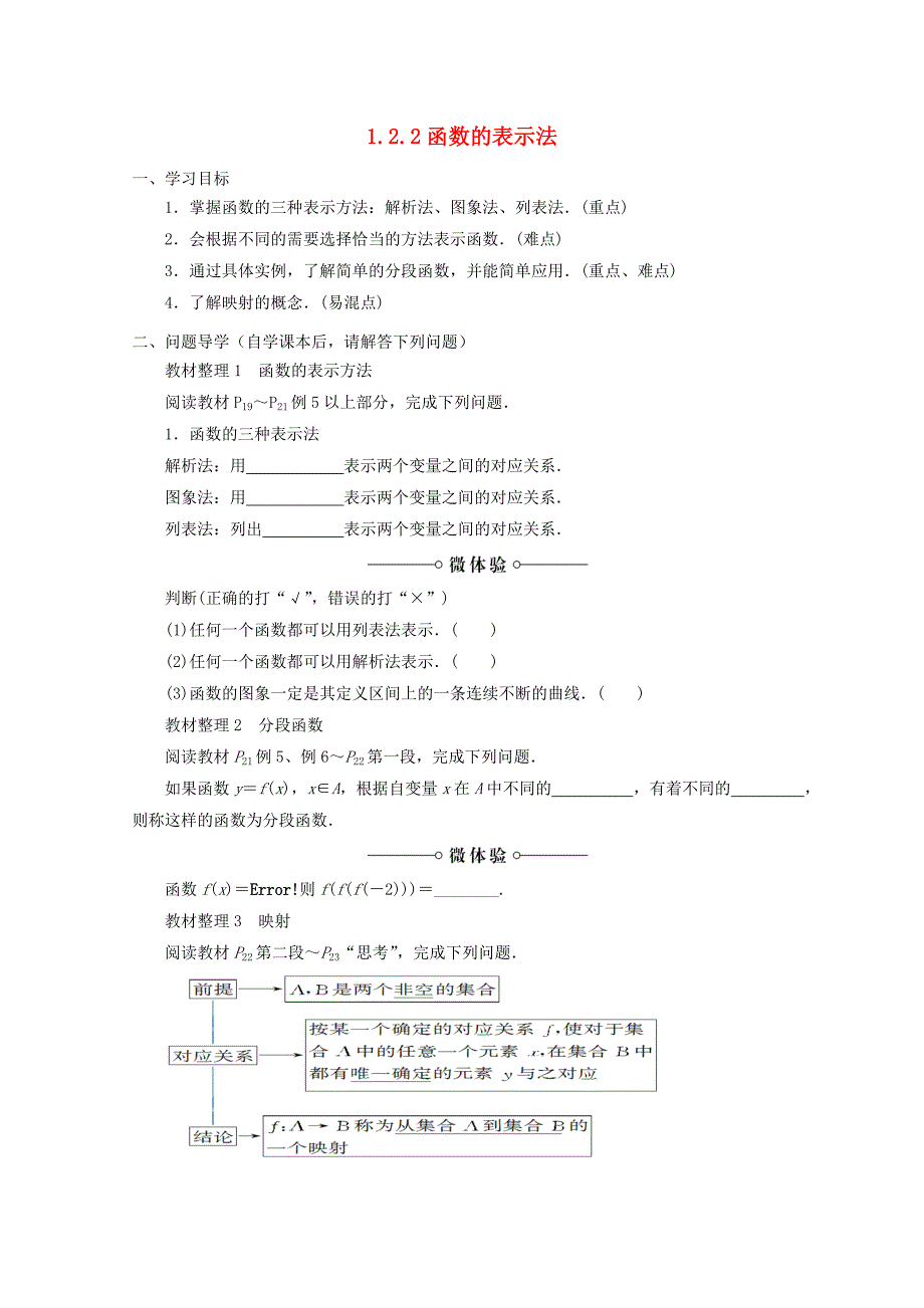 贵州省贵阳清镇高中数学第一章集合与函数概念1.2.2函数的表示法教学案无答案新人教A版必修4通用_第1页