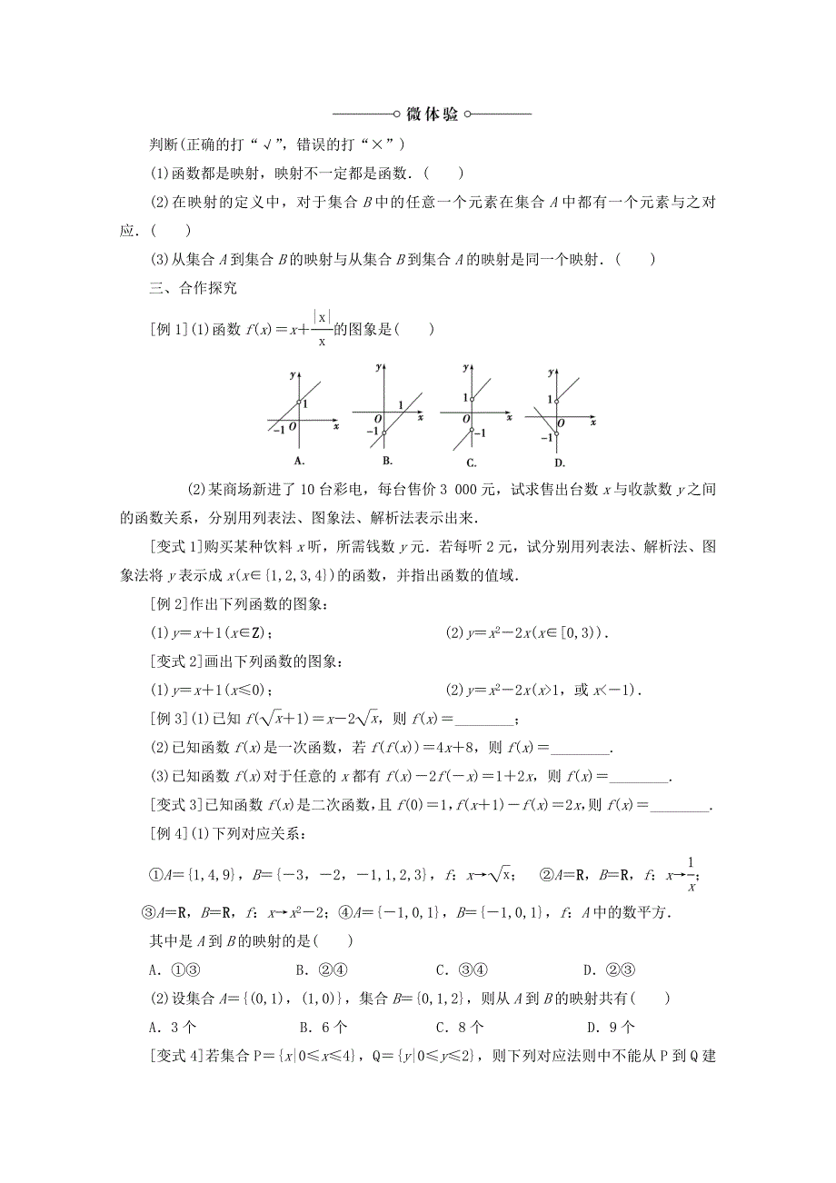 贵州省贵阳清镇高中数学第一章集合与函数概念1.2.2函数的表示法教学案无答案新人教A版必修4通用_第2页