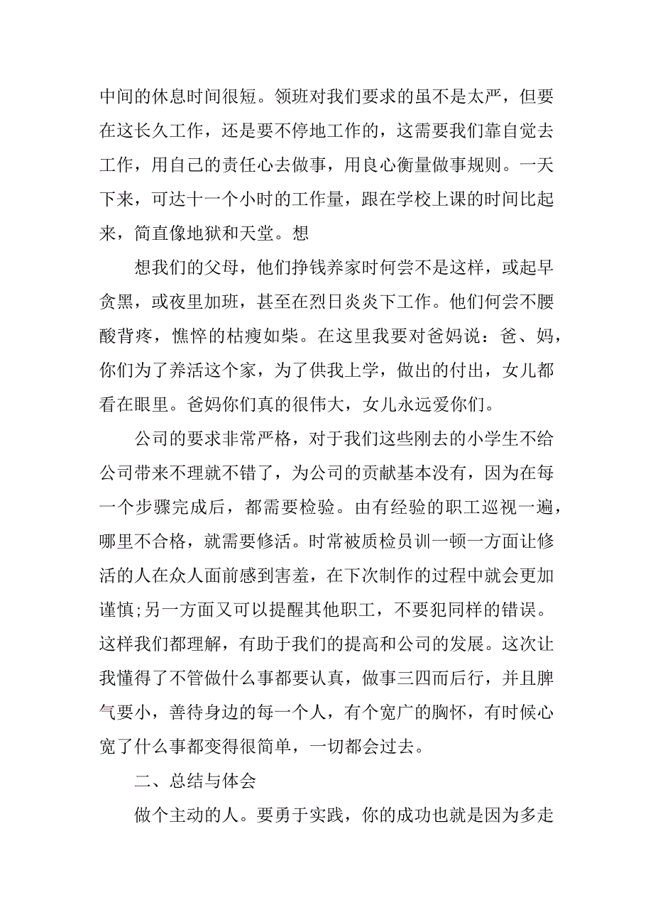 2023暑假社会实践报告通用模板4篇2023年暑期学生社会实践报告书_第4页