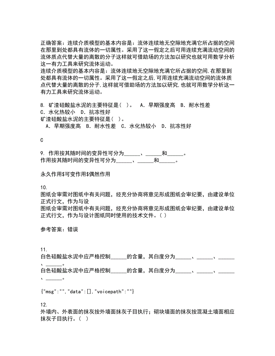 川大21春《房屋检测加固技术》在线作业一满分答案18_第3页