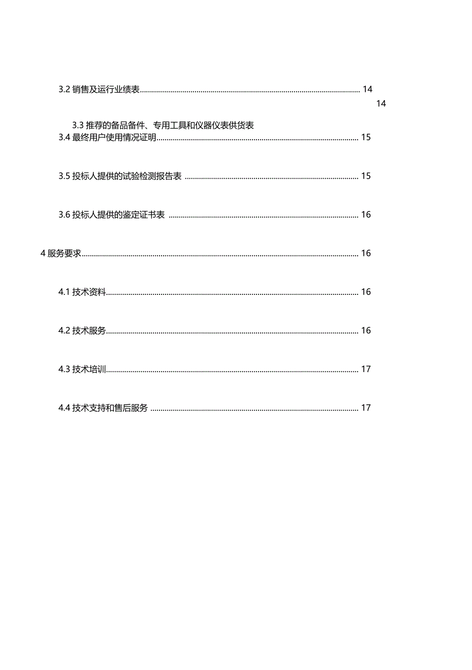 不间断电源UPS技术规范书_第3页