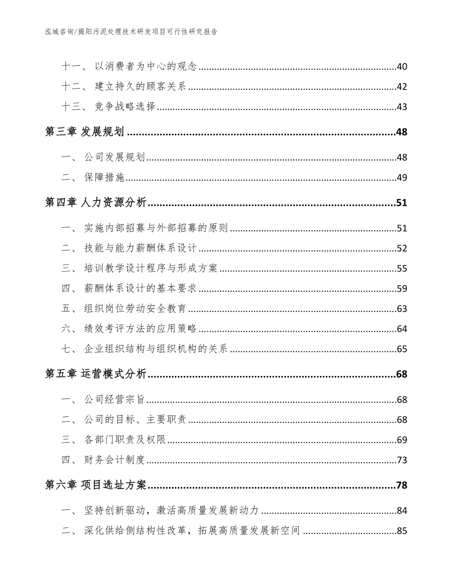 揭阳污泥处理技术研发项目可行性研究报告（模板参考）_第2页