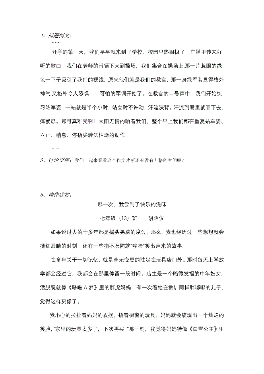 作文讲评课学案.doc_第2页