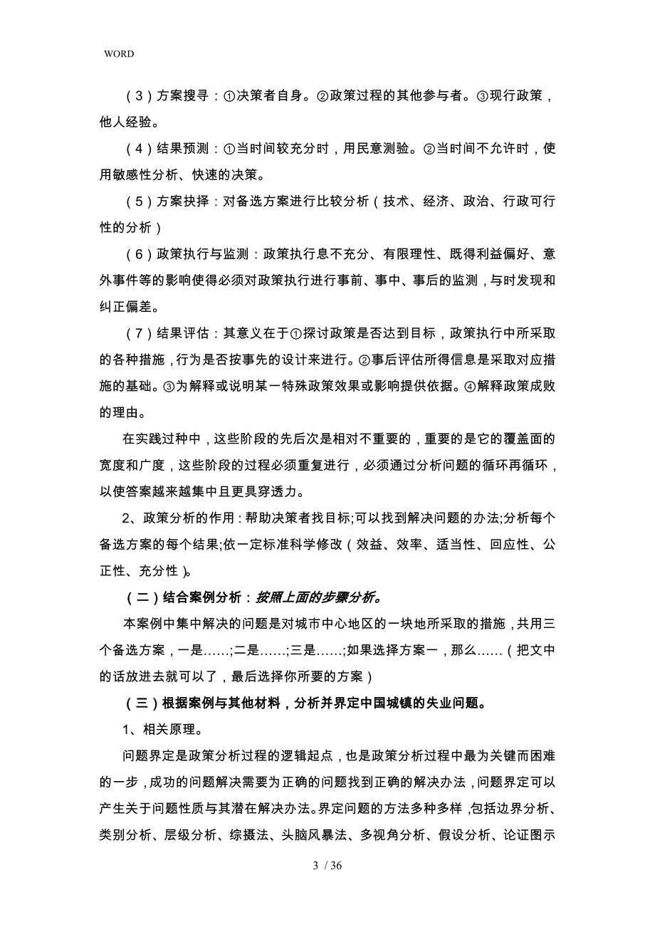 公共政策学案例分析习题全解_第3页