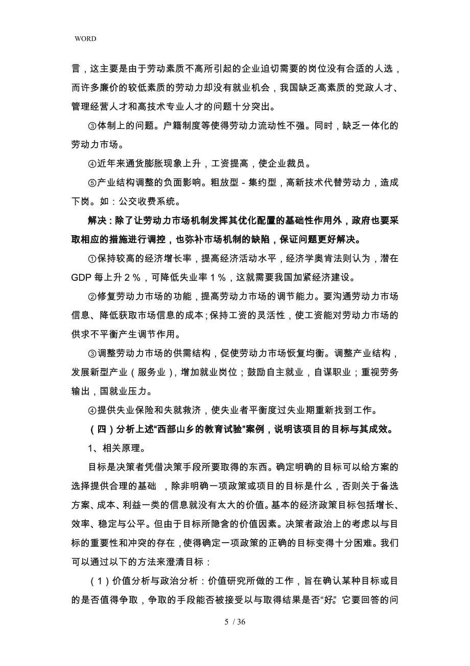 公共政策学案例分析习题全解_第5页