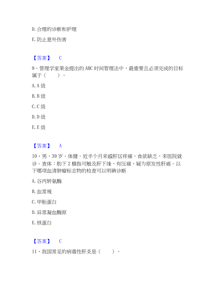 2023年护师类之儿科护理主管护师高分题库附精品答案_第4页