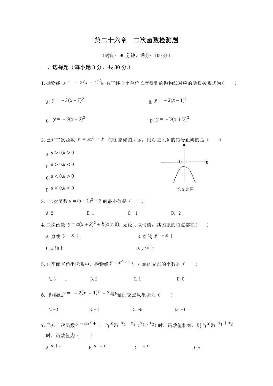 《新新练案系列》人教实验版2013-2014学年九年级数学（下）第二十六章二次函数8_第1页