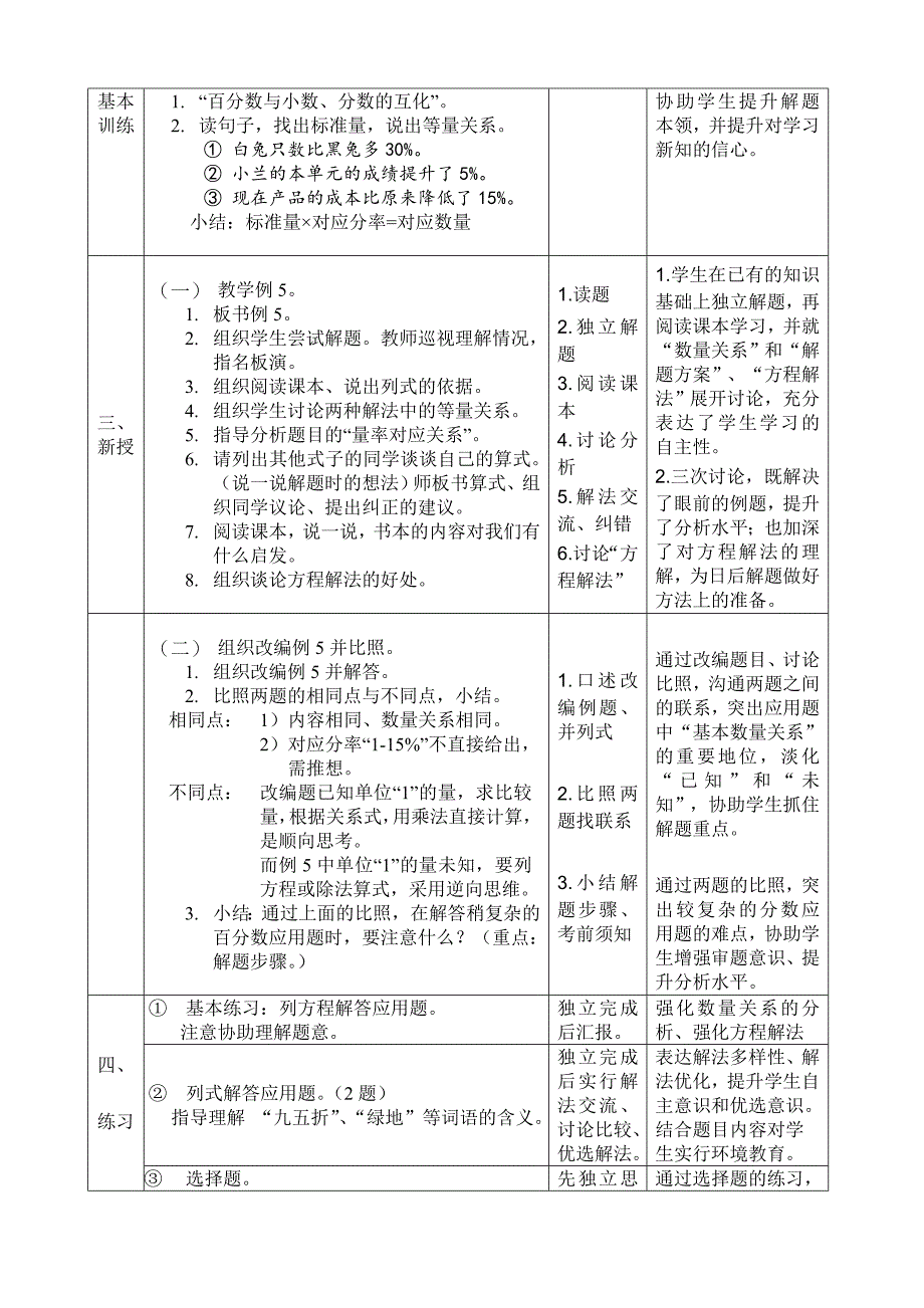 较复杂的百分数应用题教学设计_第2页