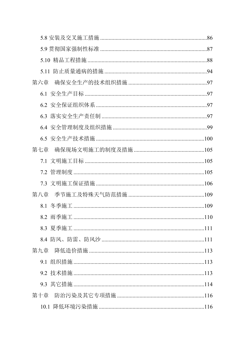 某集团发电机项目二期工程施工组织设计_第3页