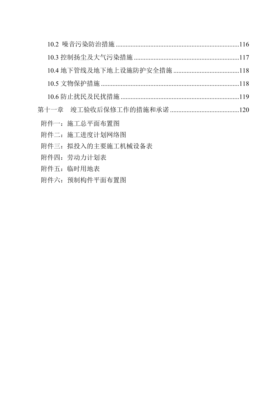 某集团发电机项目二期工程施工组织设计_第4页