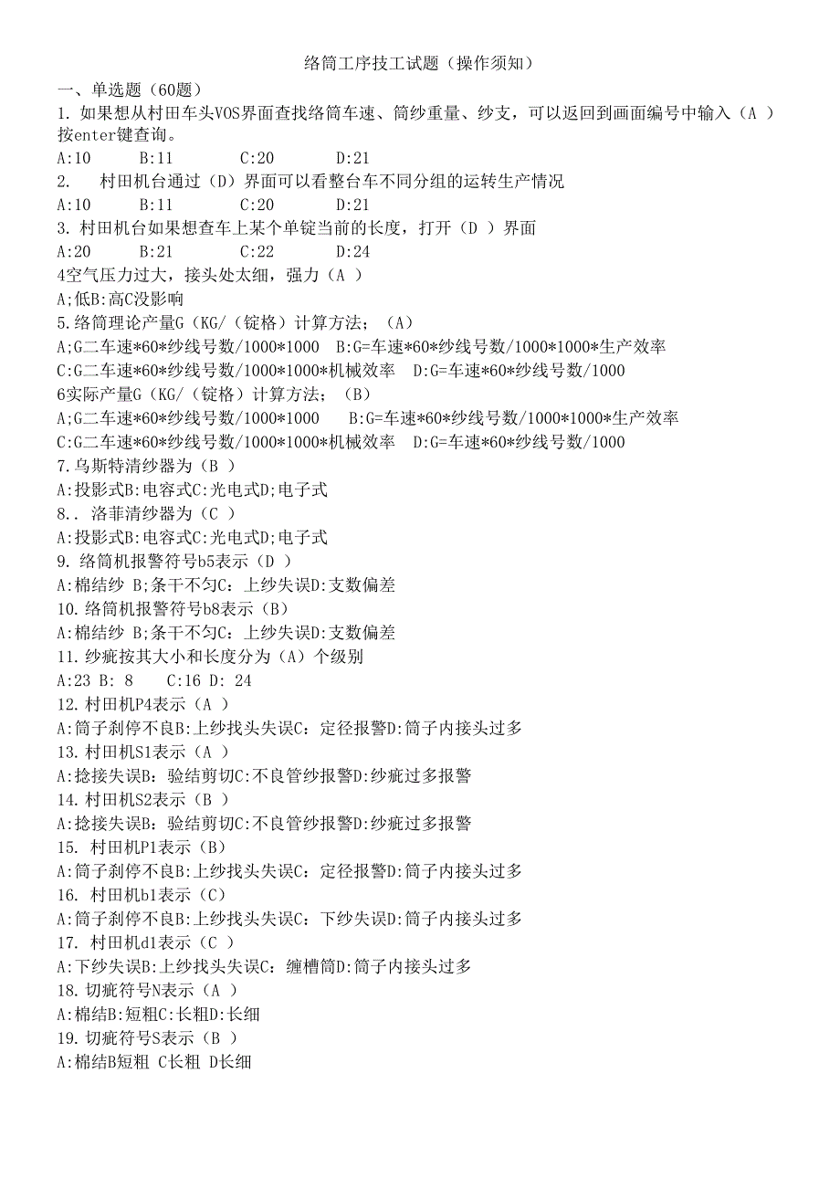 络筒工序操作须知_第1页