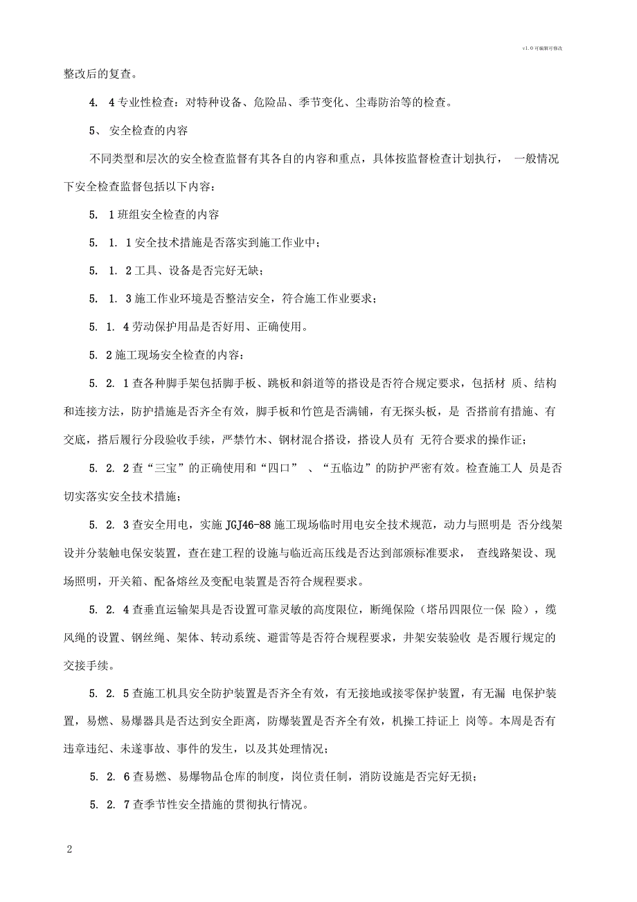 建筑安全检查及隐患排查制度_第2页