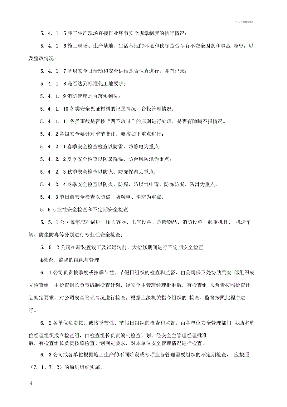 建筑安全检查及隐患排查制度_第4页