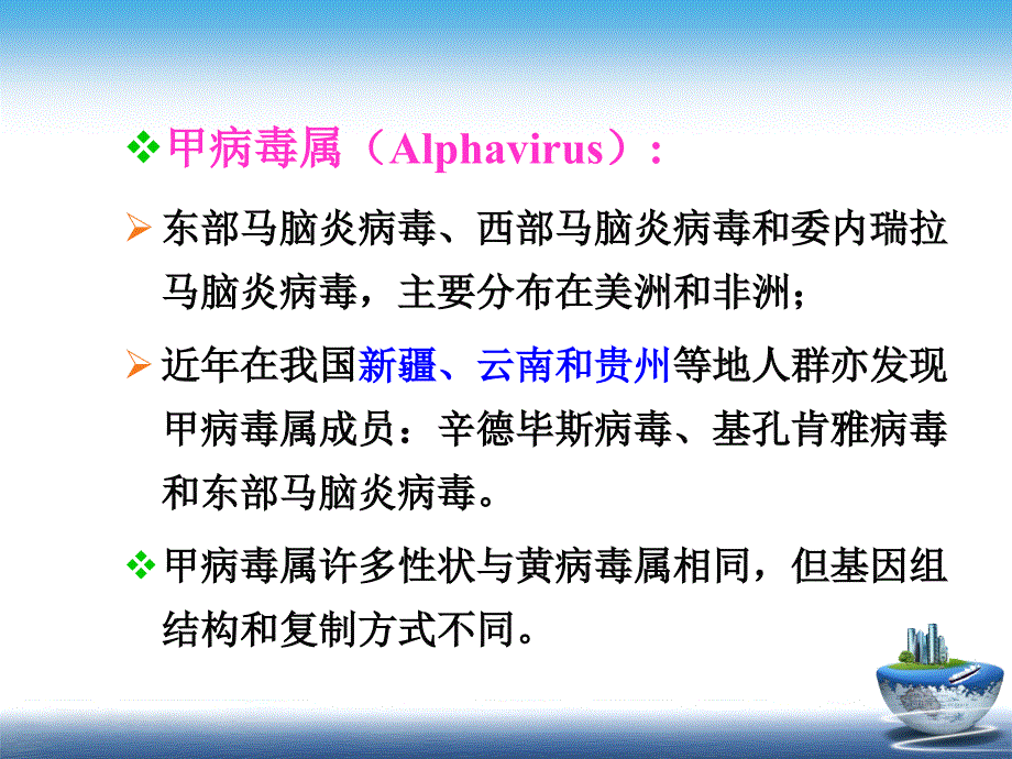 虫媒出血热病毒_第4页