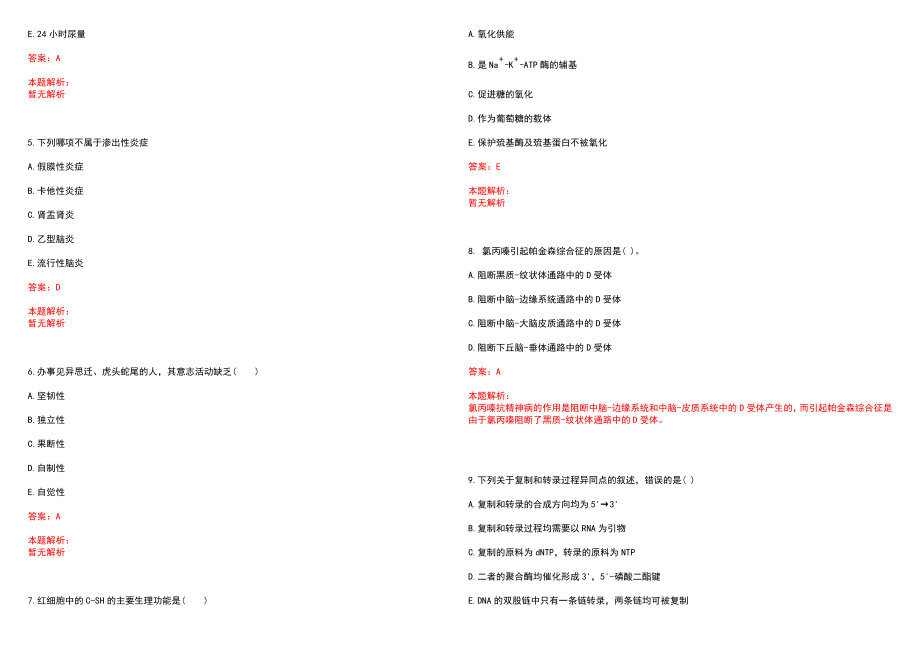 2022年09月广西桂林市城区卫生计生监督所招聘考试资讯(一)笔试参考题库含答案解析_第2页